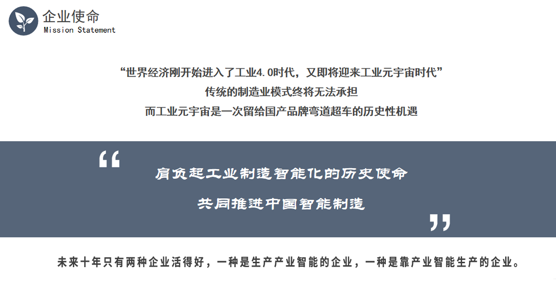 企業(yè)使命.png