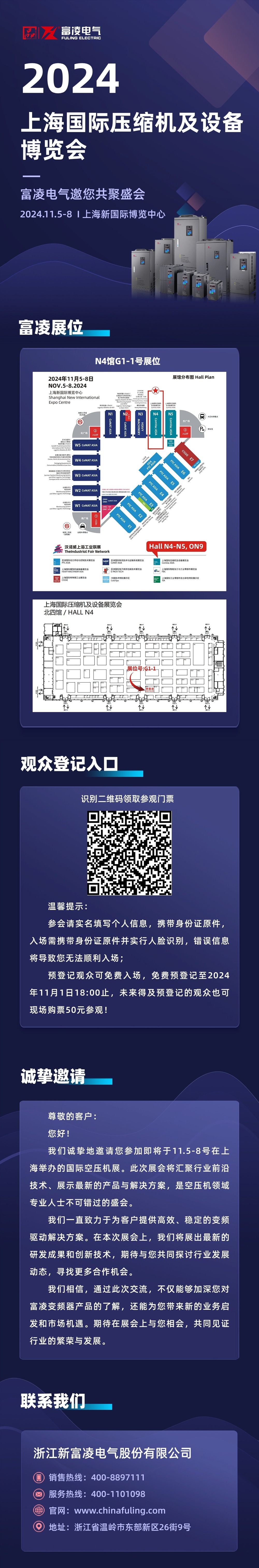 科技風邀請函會議論壇企業(yè)介紹長圖.jpg