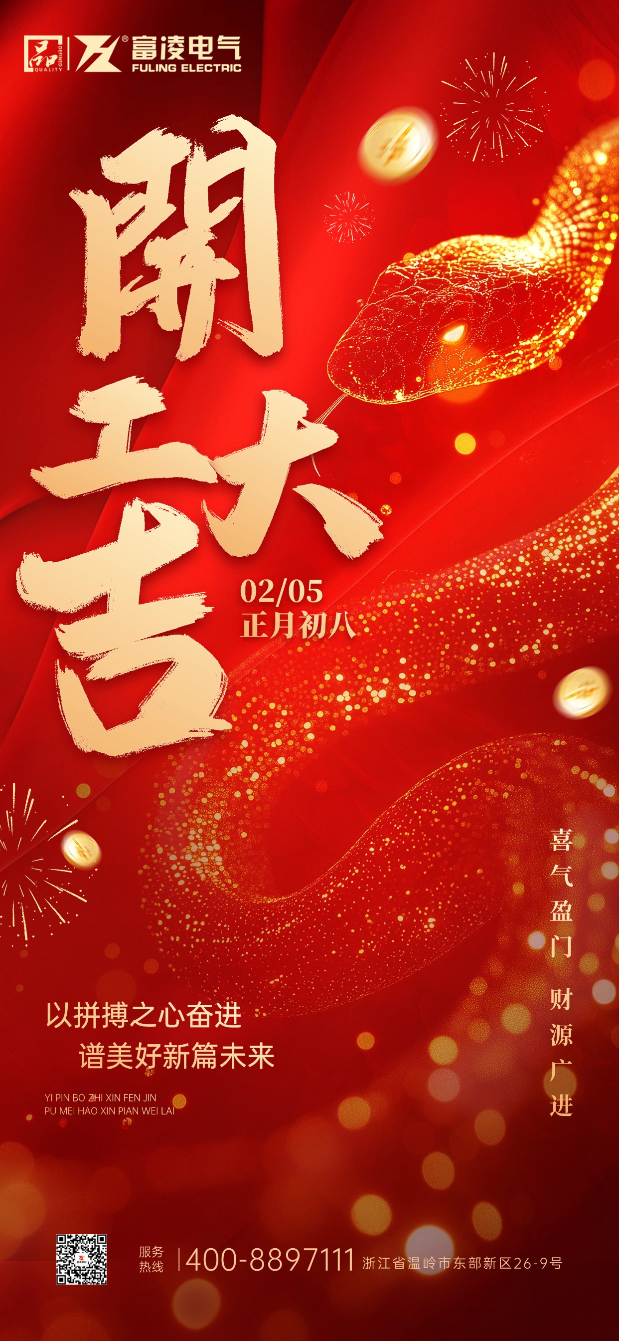 春節(jié)房地產(chǎn)開工通知大字蛇年全屏豎版海報(bào)AIGC.jpg