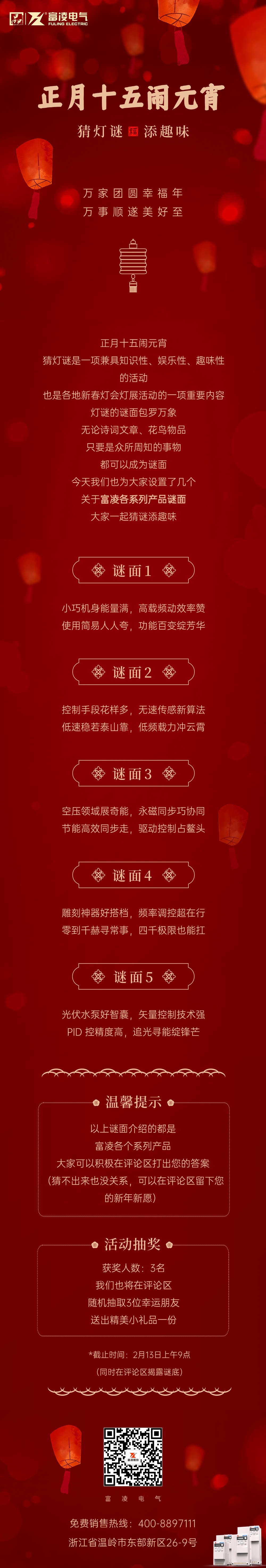 元宵節(jié)猜燈謎活動文章長圖.jpg